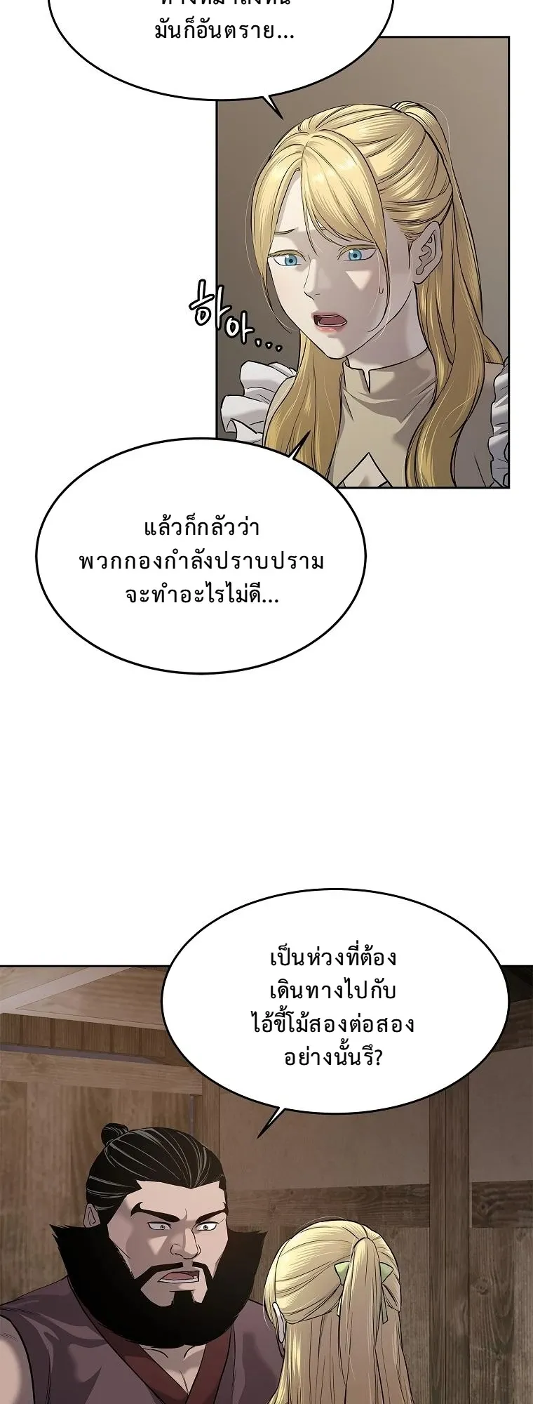 The Iron Emperor ตอนที่ 14 หน้า 10