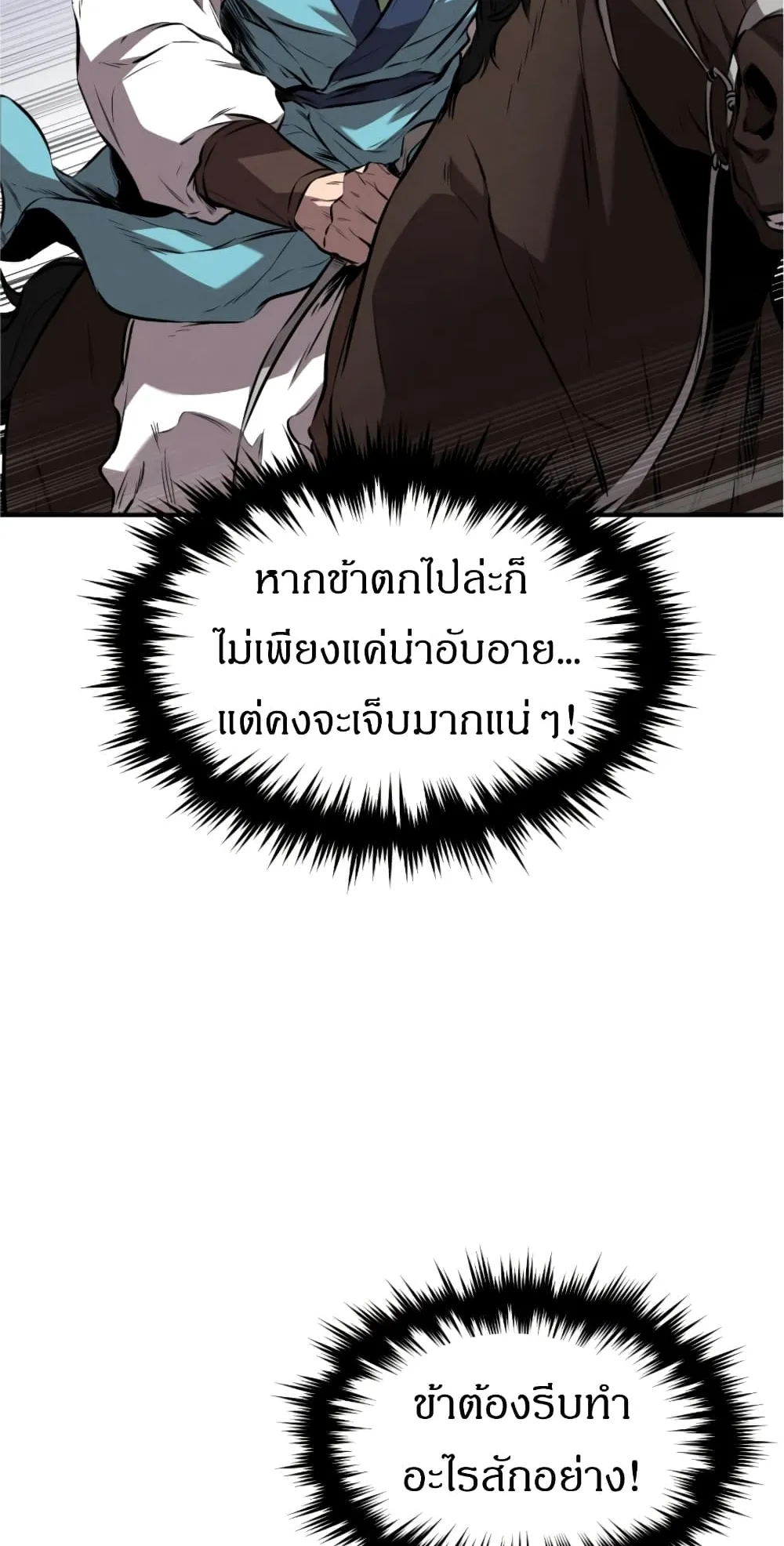 Reincarnated Escort Warrior ตอนที่ 17 หน้า 59