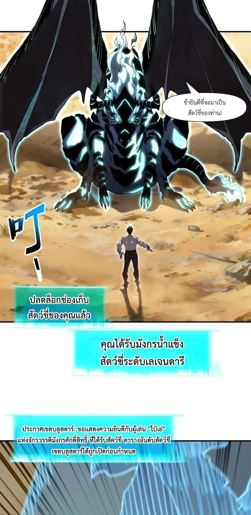 Invincible With Only a Single Point of HP ตอนที่ 14 หน้า 13