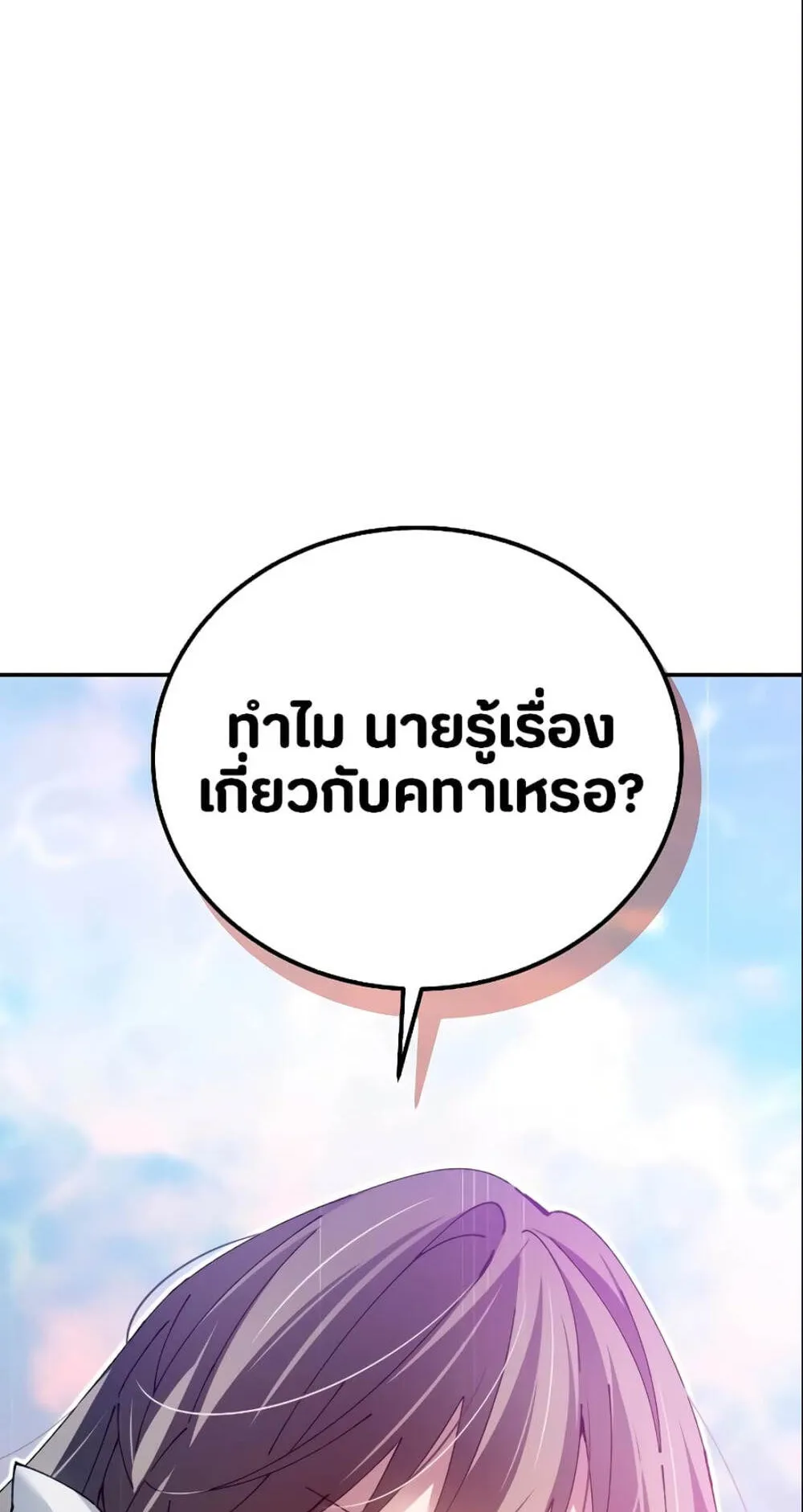 Magic Academy’s Genius Blinker ตอนที่ 11 หน้า 77