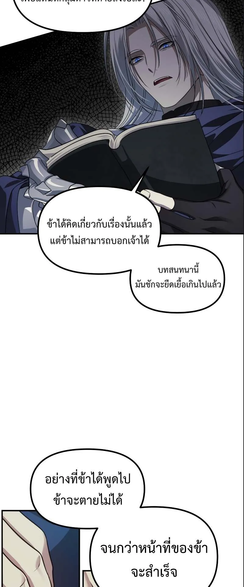 SSS-Class Suicide Hunter ตอนที่ 121 หน้า 54