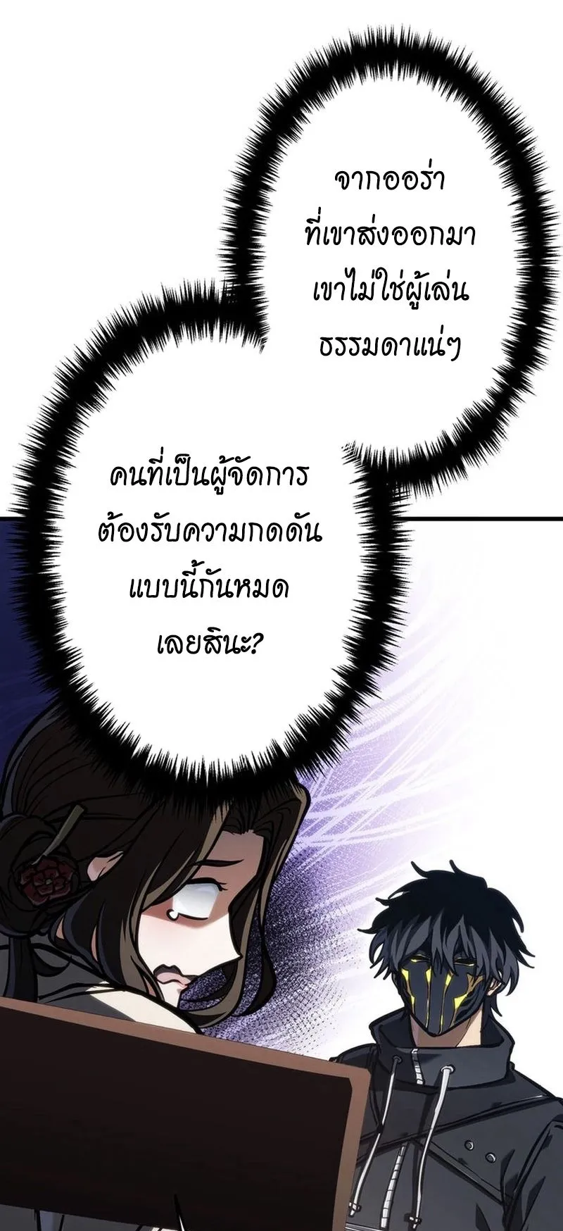 Reincarnator’s Stream ตอนที่ 14 หน้า 85