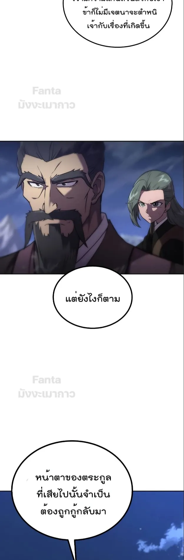 Millennium Spinning ตอนที่ 35 หน้า 9