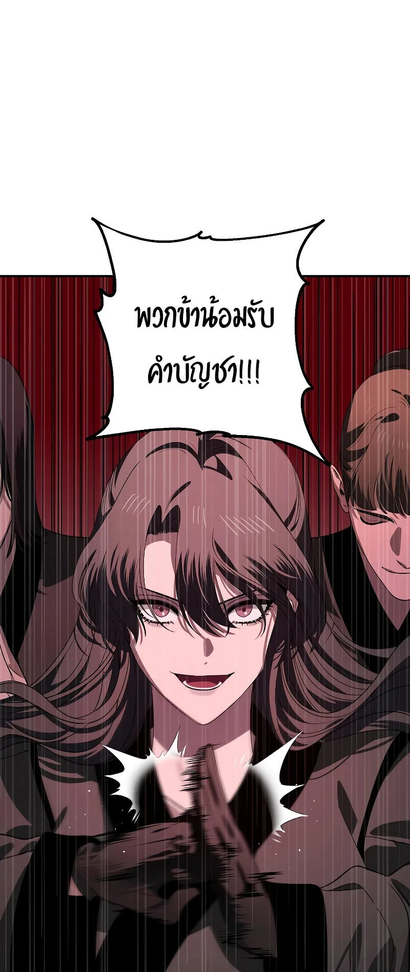 SSS-Class Suicide Hunter ตอนที่ 110 หน้า 6