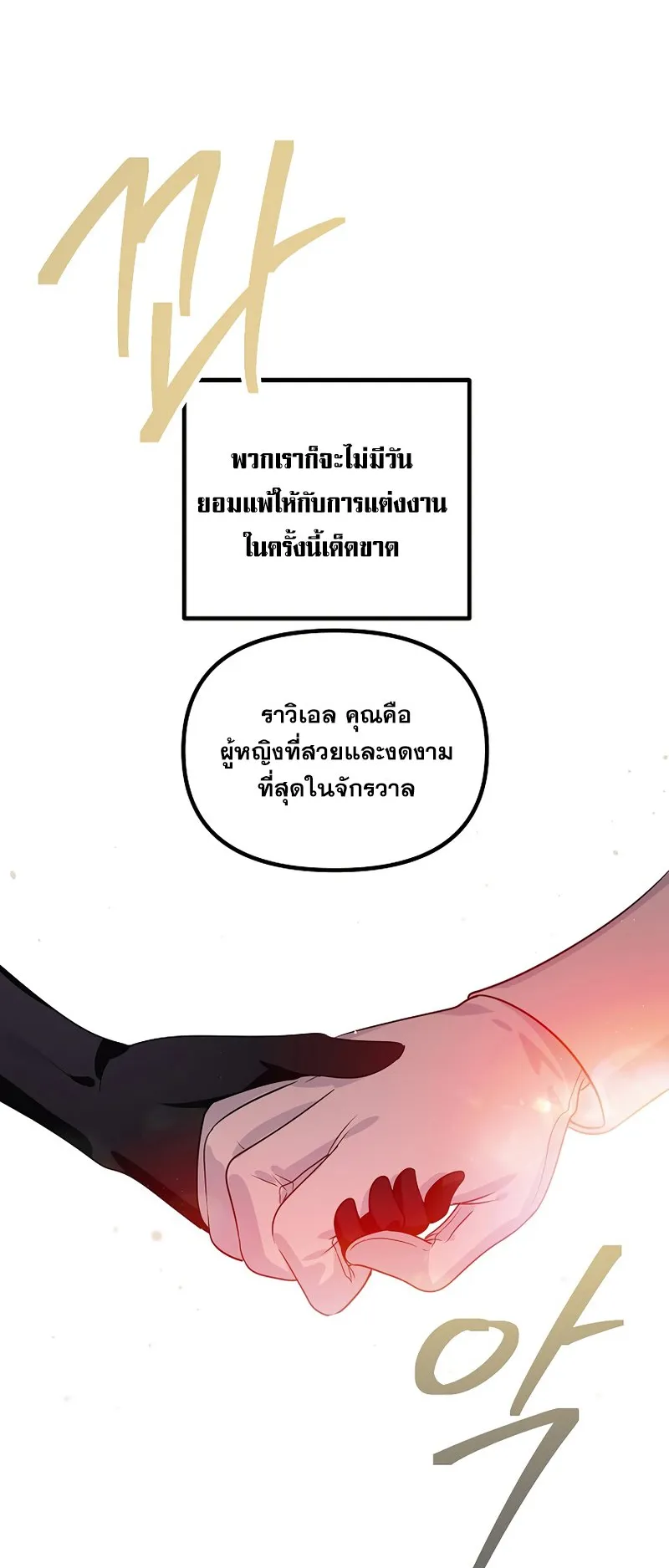 SSS-Class Suicide Hunter ตอนที่ 108 หน้า 75
