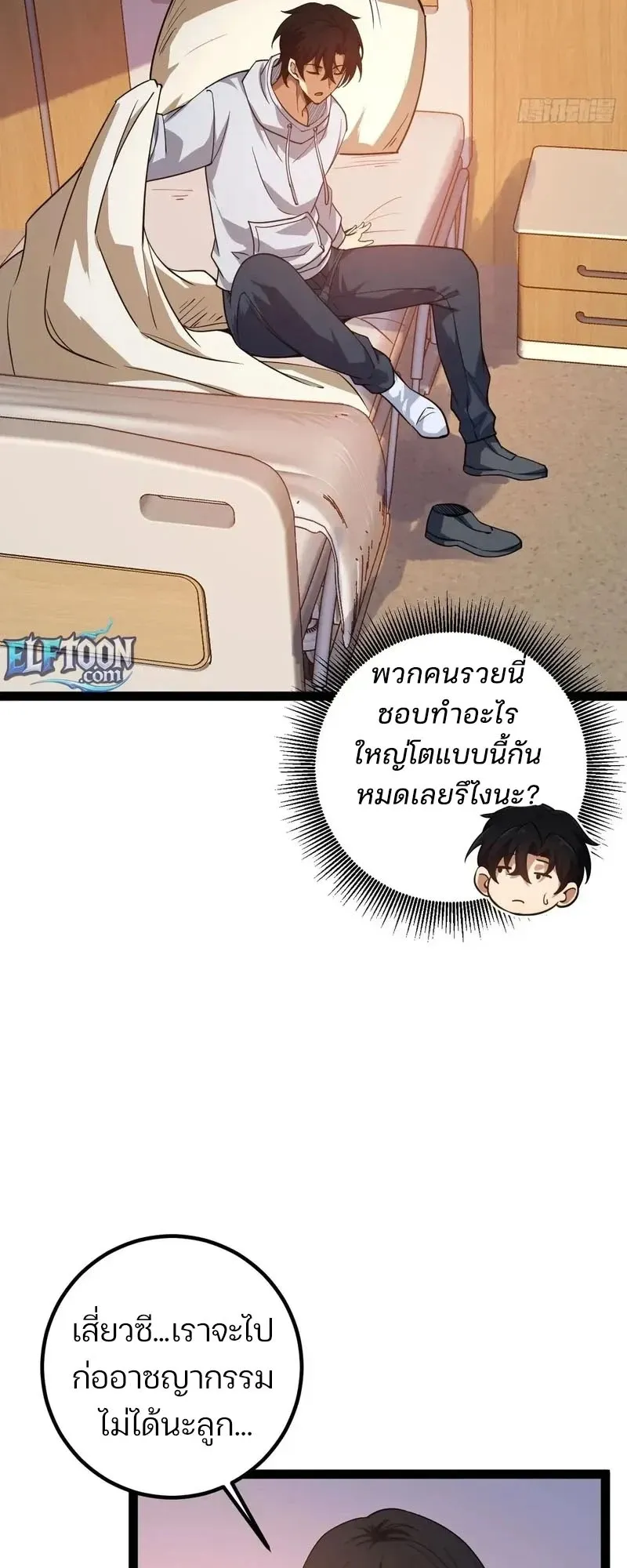 Day of Confinement ตอนที่ 15 หน้า 45
