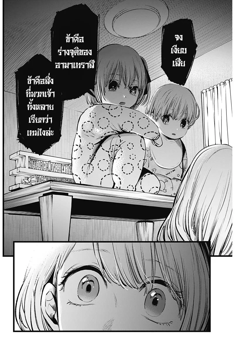 Oshi no Ko ตอนที่ 3 หน้า 16