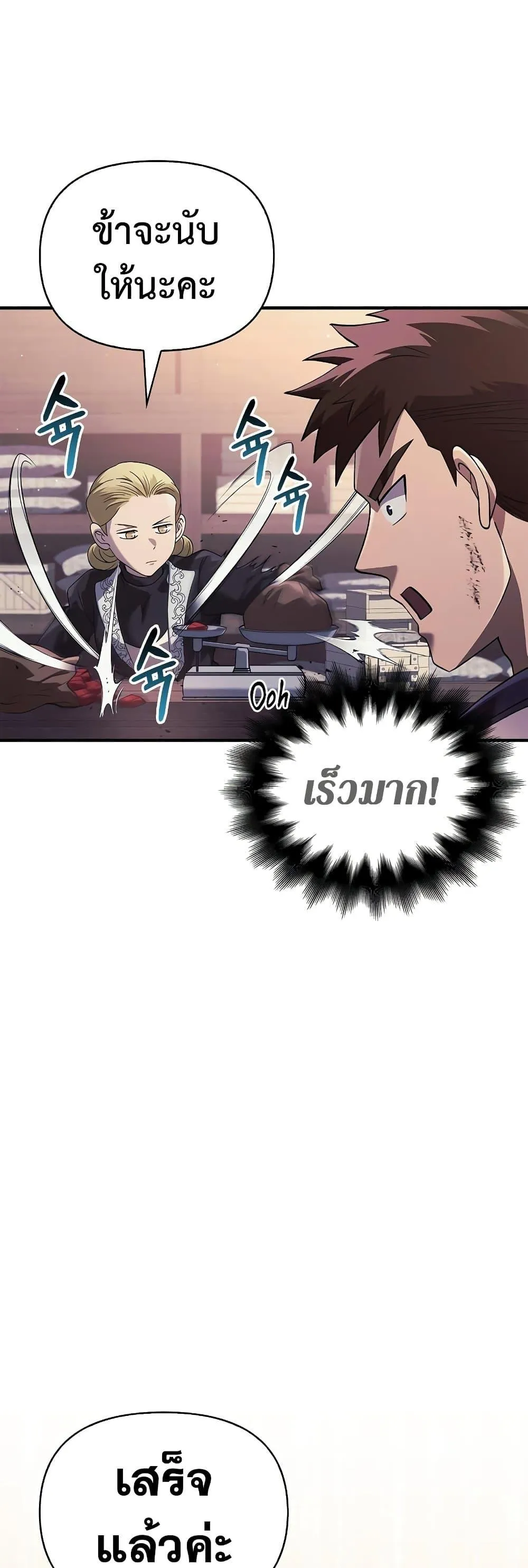 Surviving the Game as a Barbarian ตอนที่ 14 หน้า 16