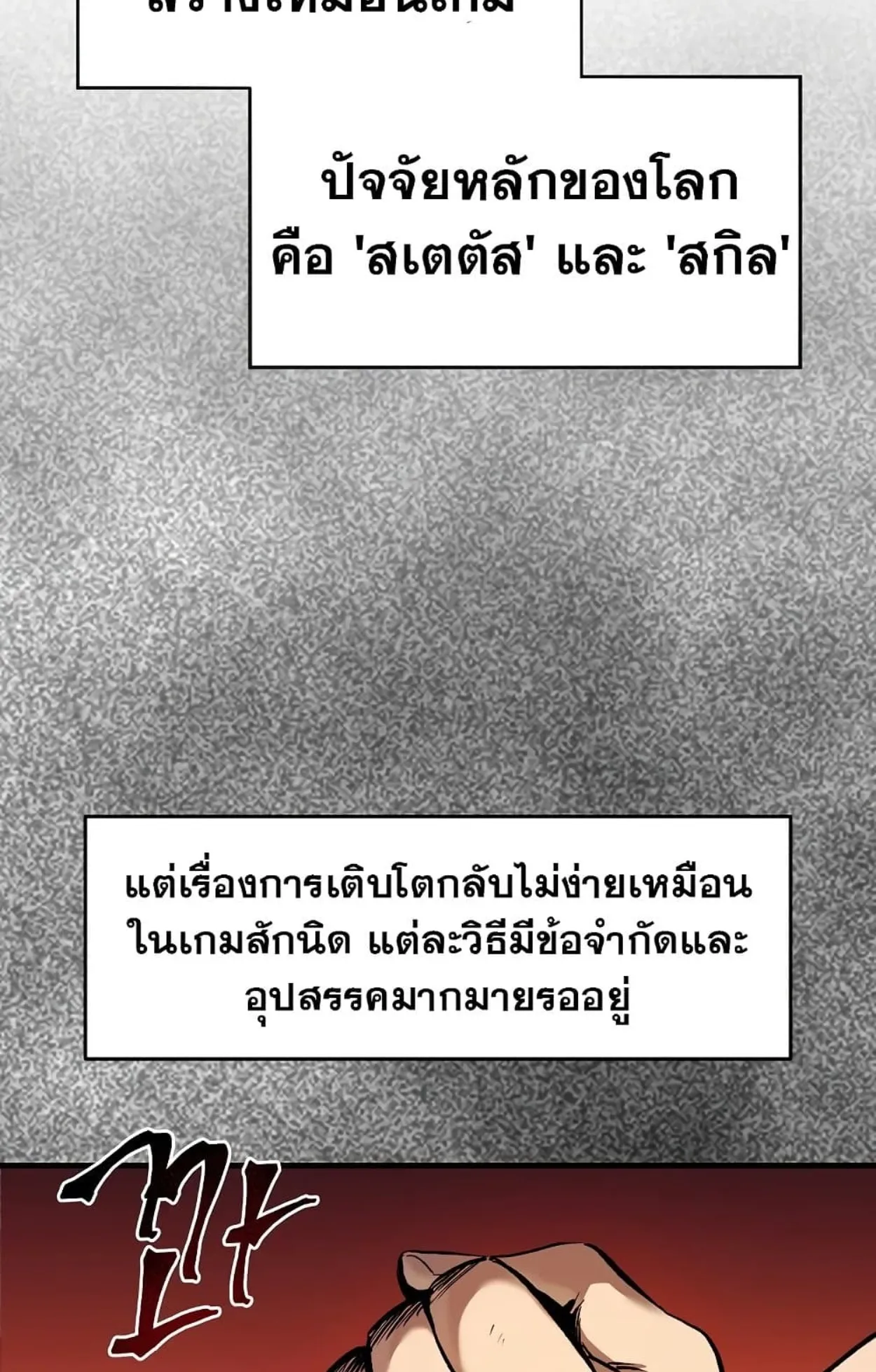 On My Way to Kill God ตอนที่ 2 หน้า 81
