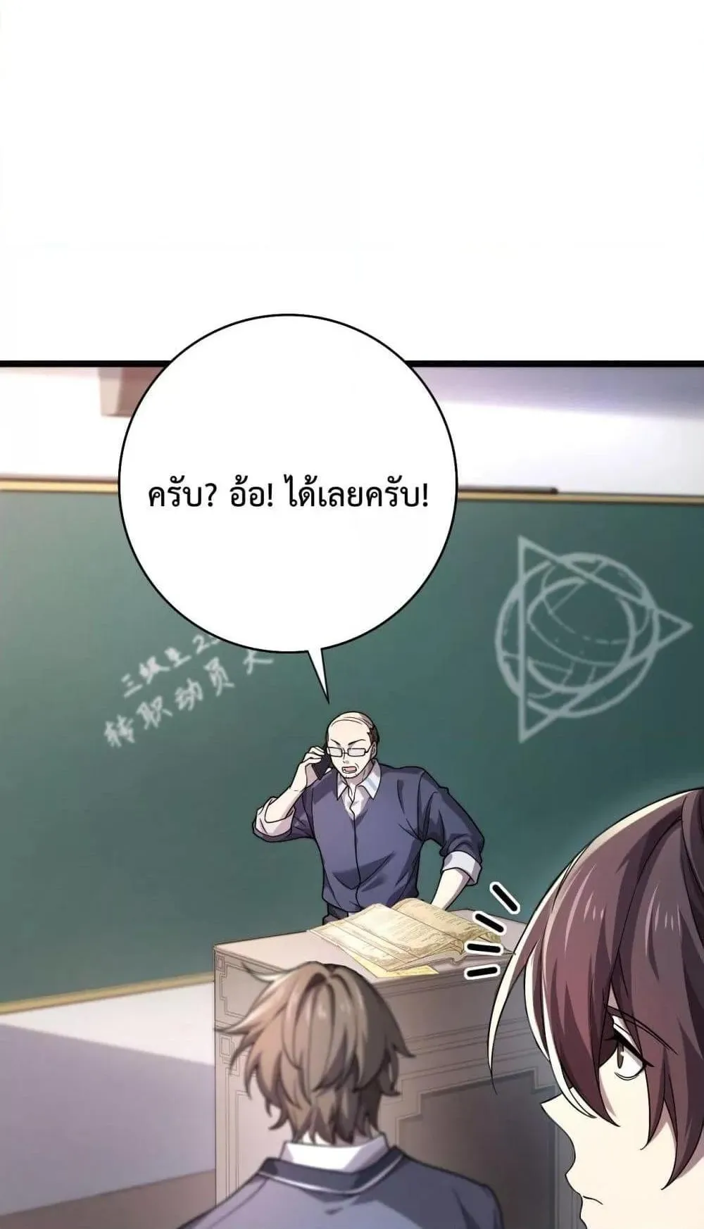 I am Drako Majstor ตอนที่ 1 หน้า 33