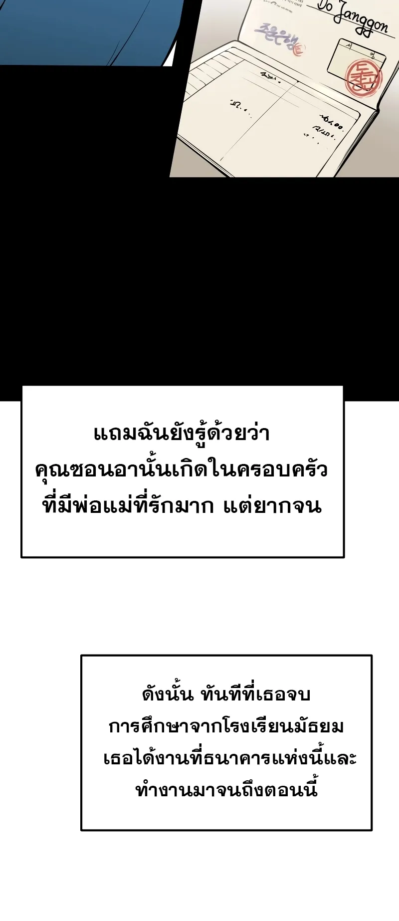 Merciless ตอนที่ 1 หน้า 79