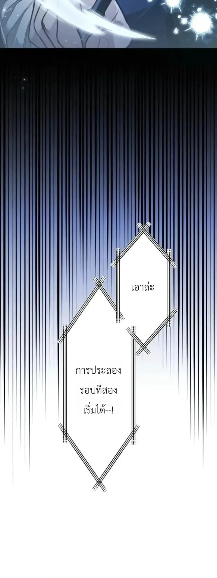 The Magic Theory of the Regressed Sword Saint ตอนที่ 35 หน้า 20