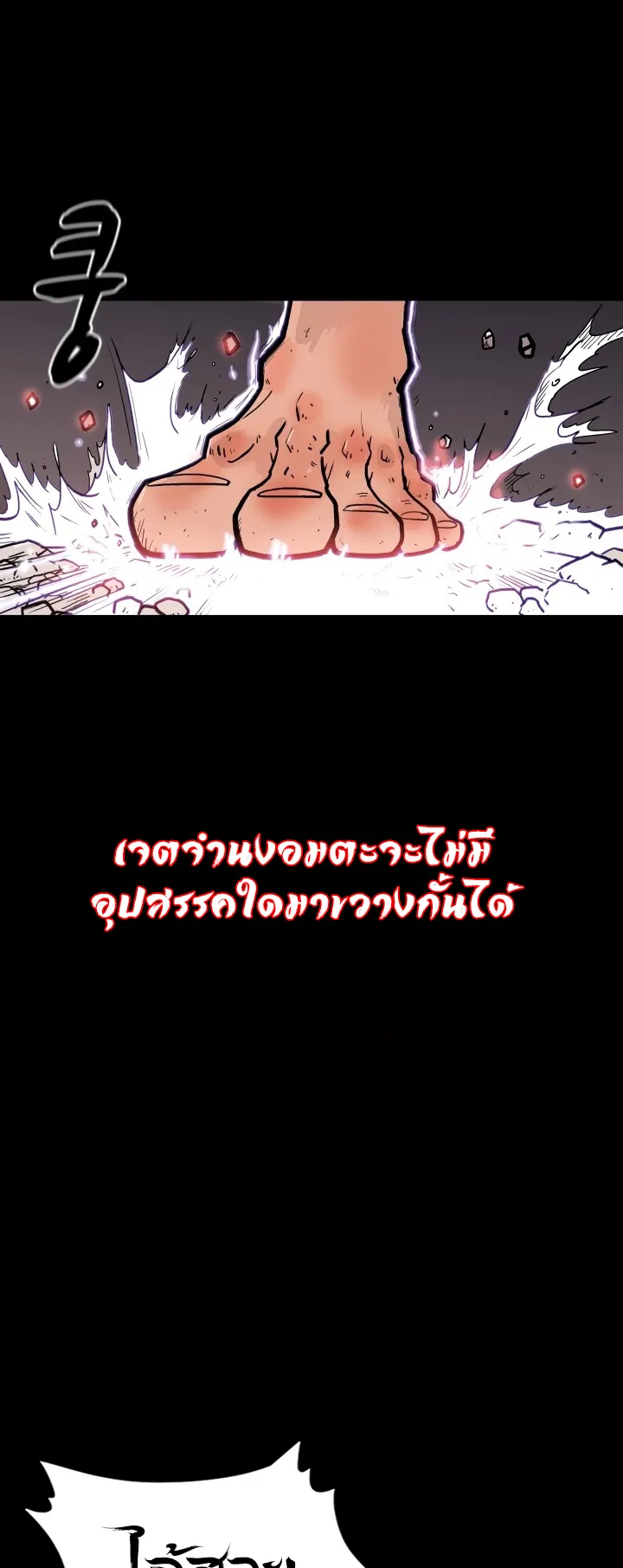 Fist Demon of Mount Hua ตอนที่ 1 หน้า 12