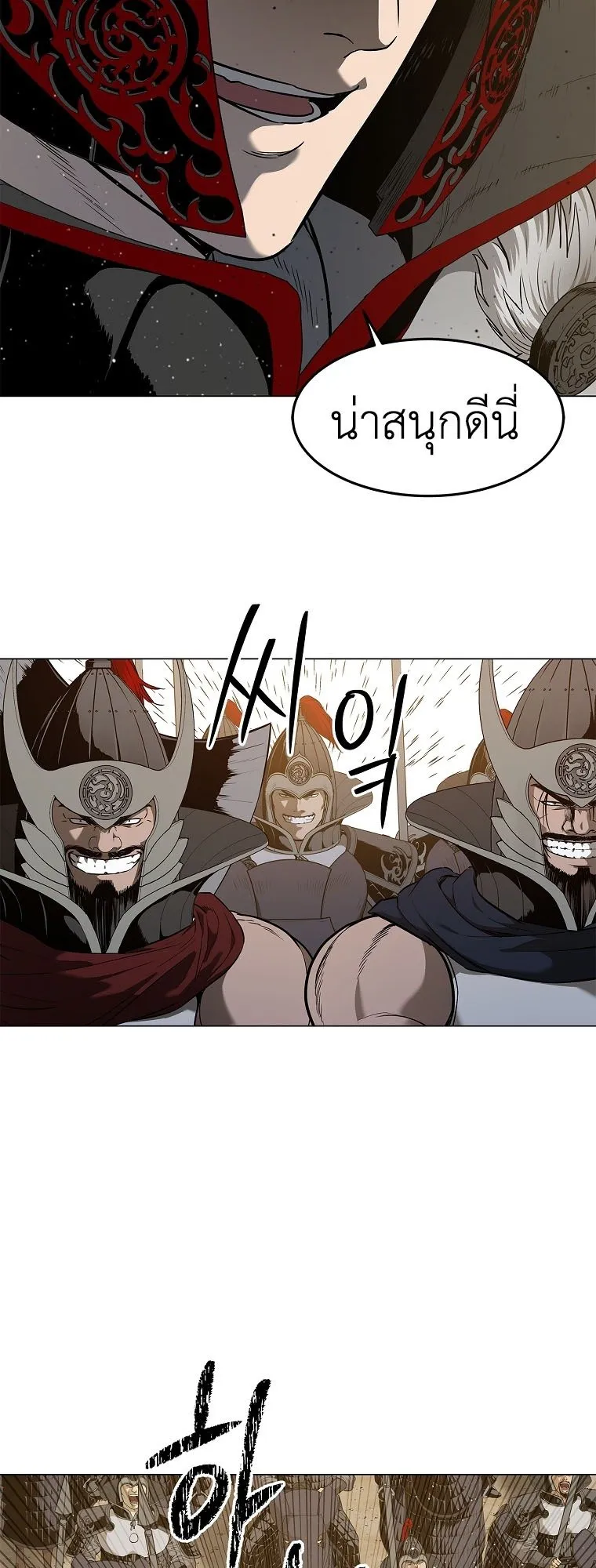 The Iron Emperor ตอนที่ 1 หน้า 96