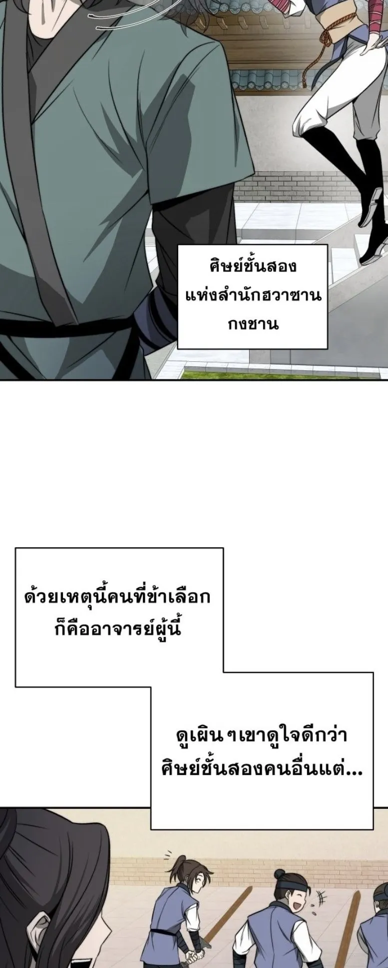 Huashan Sect’s Greatest Genius of All Time ตอนที่ 1 หน้า 54