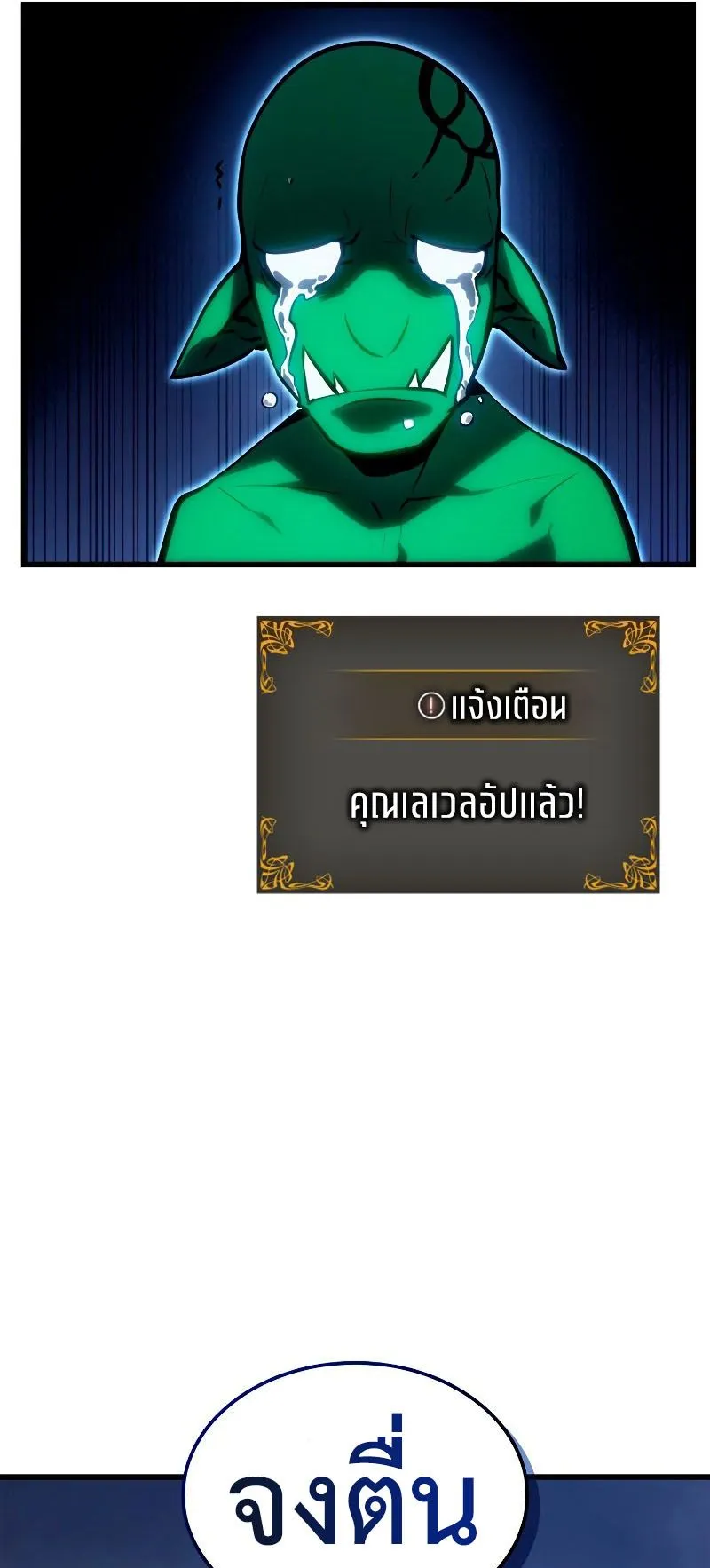 Solo Leveling : Ragnarok ตอนที่ 7 หน้า 71