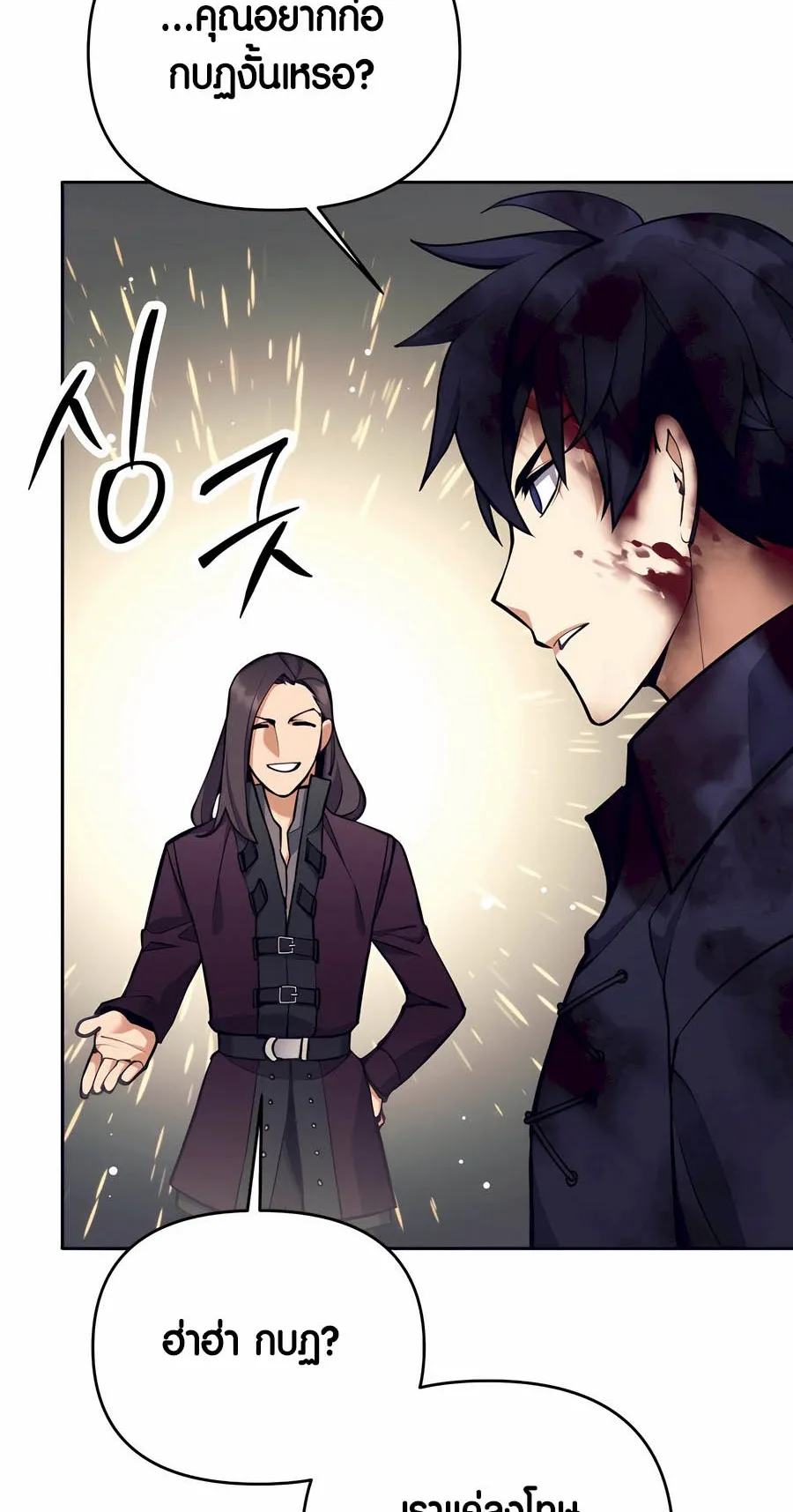 Trash of A Dark Fantasy ตอนที่ 29 หน้า 45