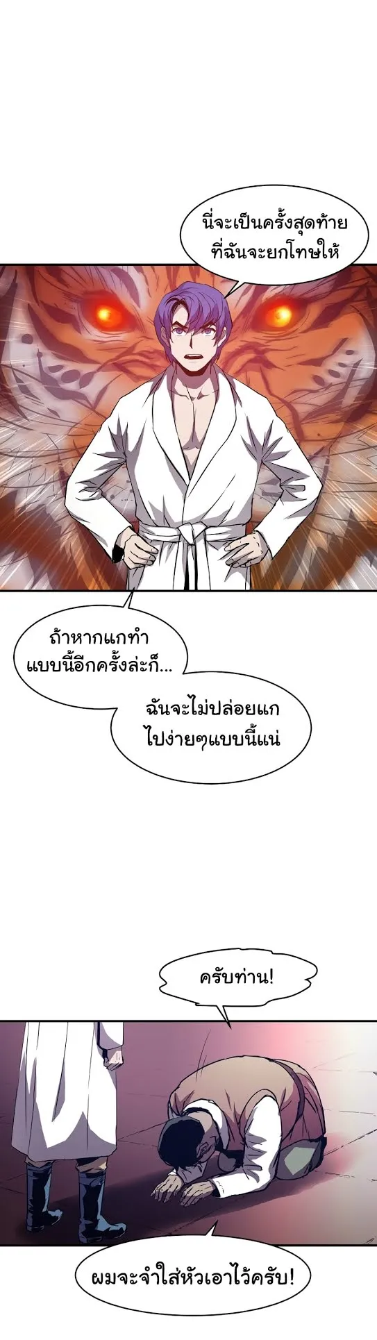 The Rebirth of an 8th-Circled Wizard ตอนที่ 2 หน้า 20