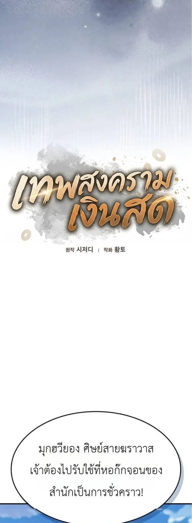 Pay-to-Win Martial God ตอนที่ 4 หน้า 47