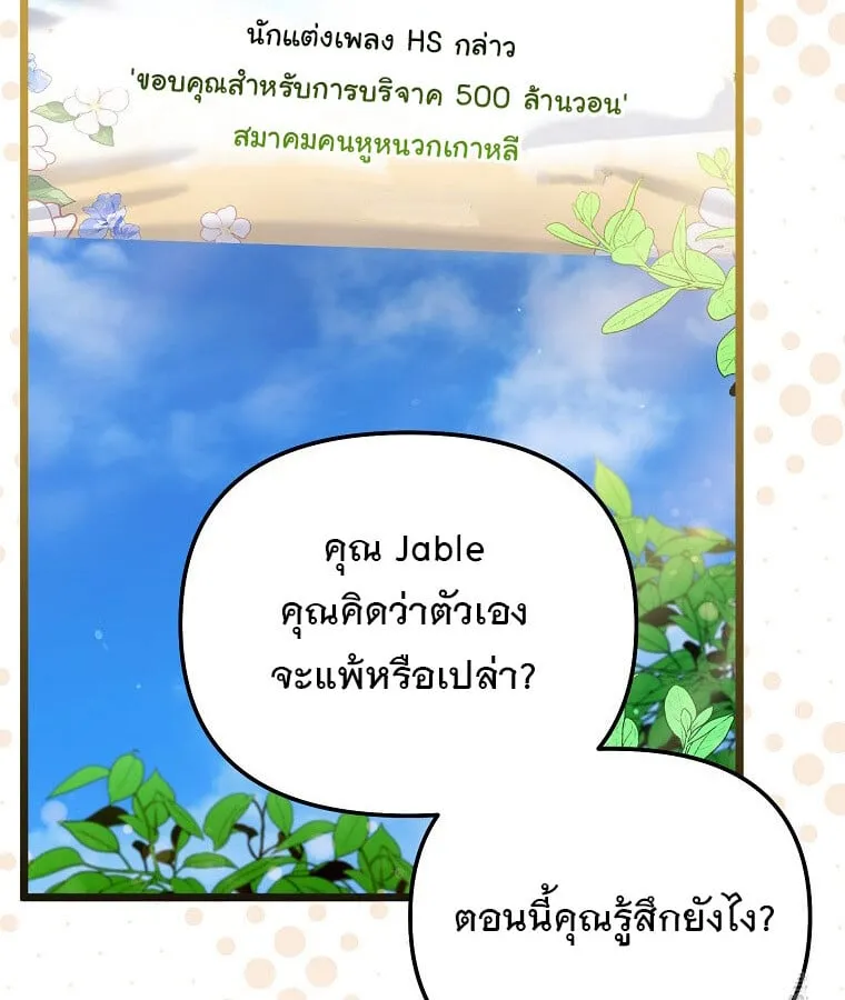 The Crazy Genius Composer Returns ตอนที่ 17 หน้า 20