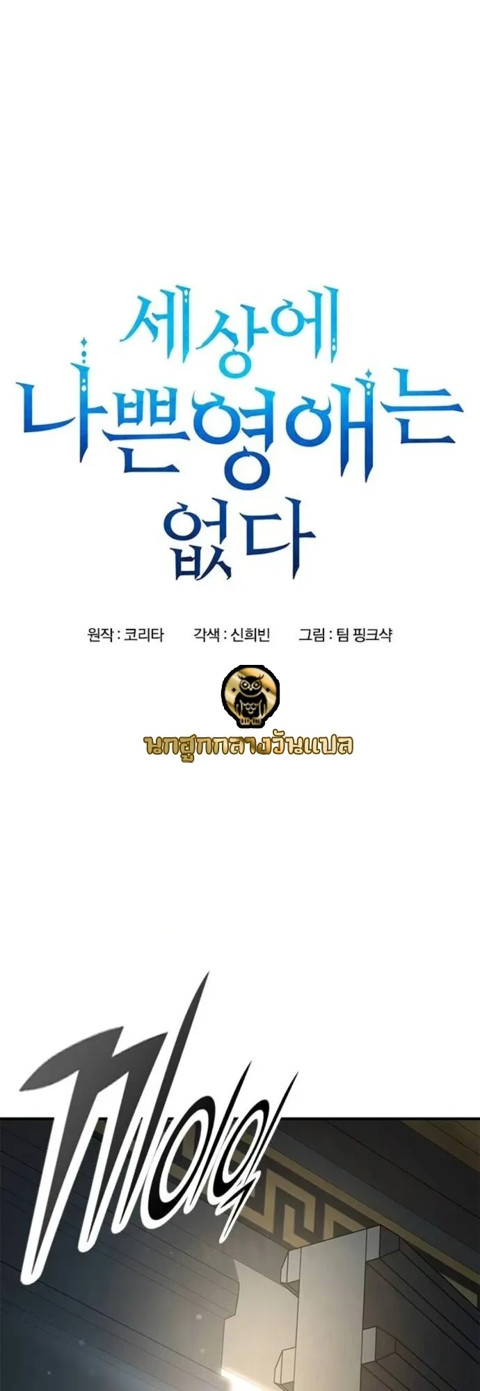 Noble Lady Reformation Guide ตอนที่ 10 หน้า 14