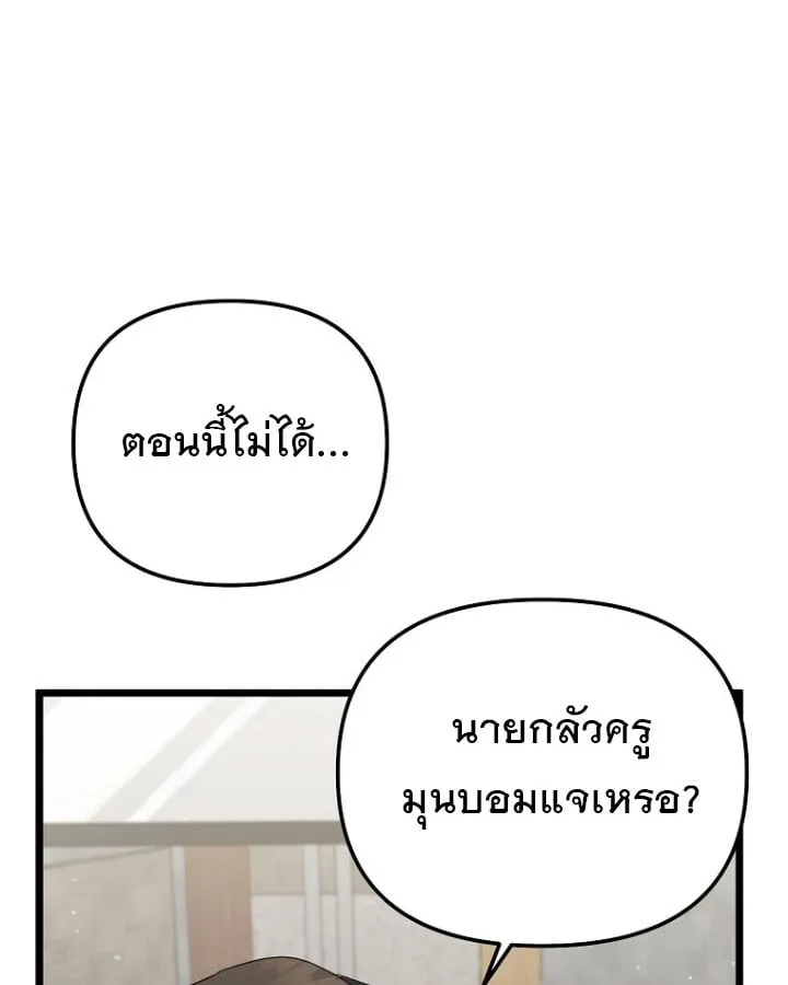 The Crazy Genius Composer Returns ตอนที่ 12 หน้า 87
