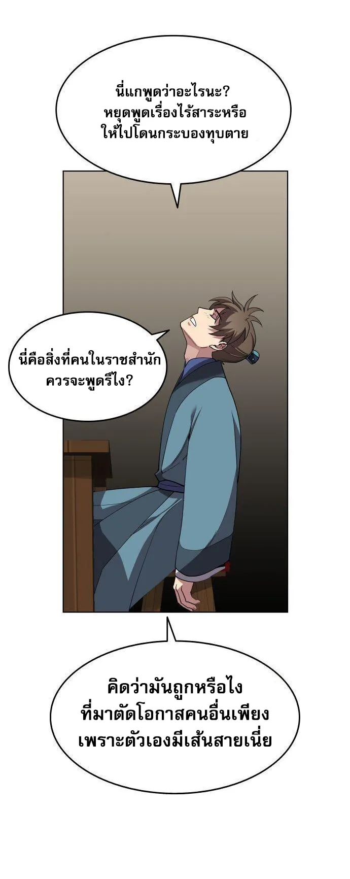 Tale of a Scribe Who Retires to the Countryside ตอนที่ 1 หน้า 27