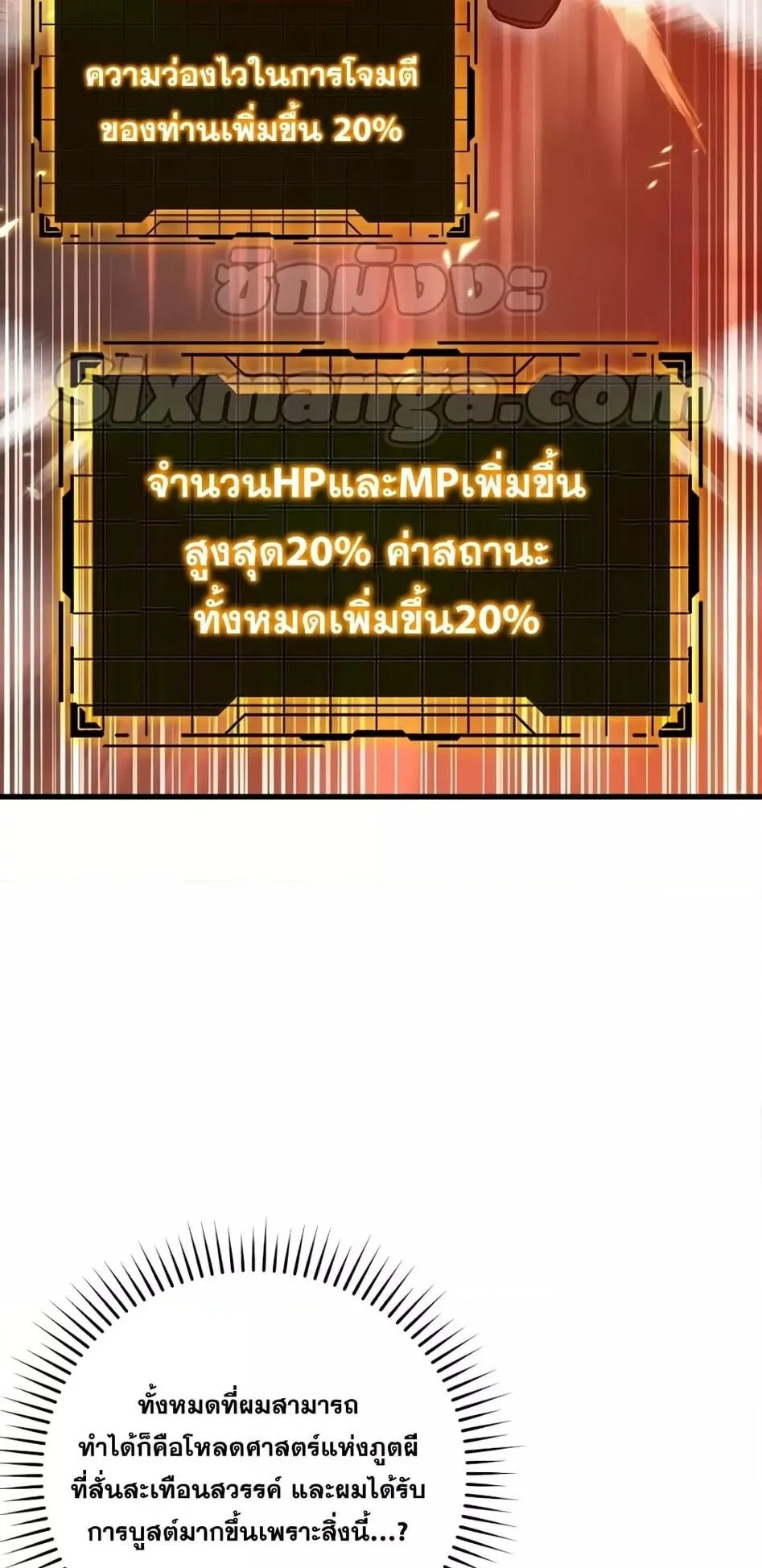 Max Level Player ตอนที่ 15 หน้า 74