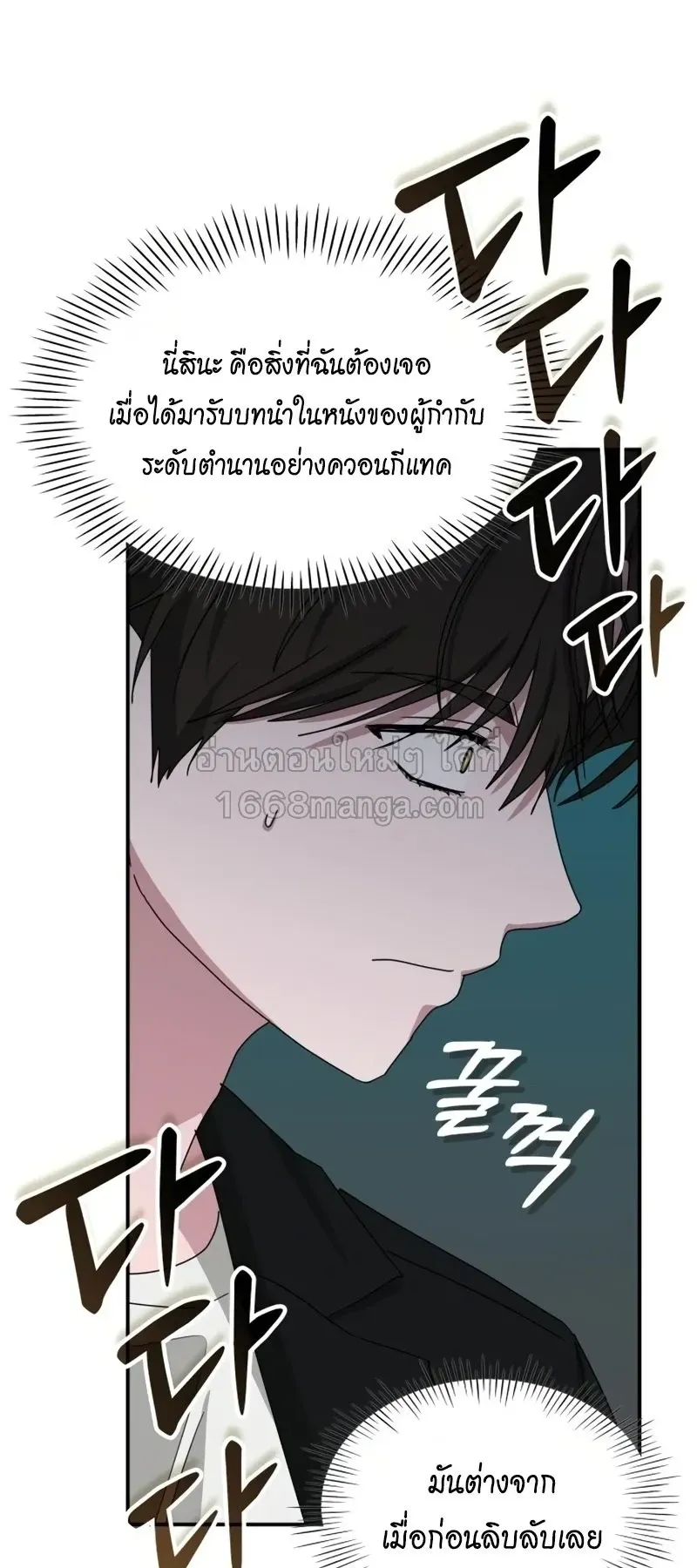 I Was Immediately Mistaken for a Monster Genius Actor ตอนที่ 100 หน้า 17