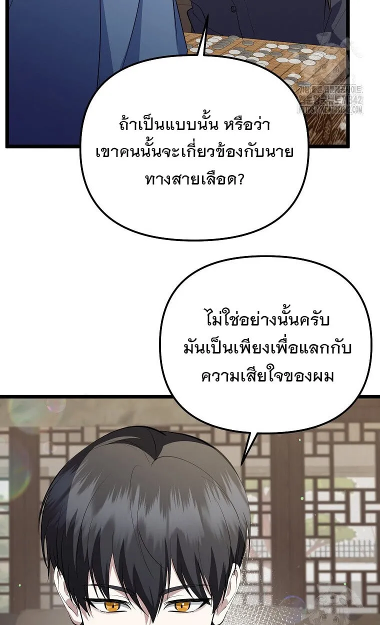 The Crazy Genius Composer Returns ตอนที่ 22 หน้า 21