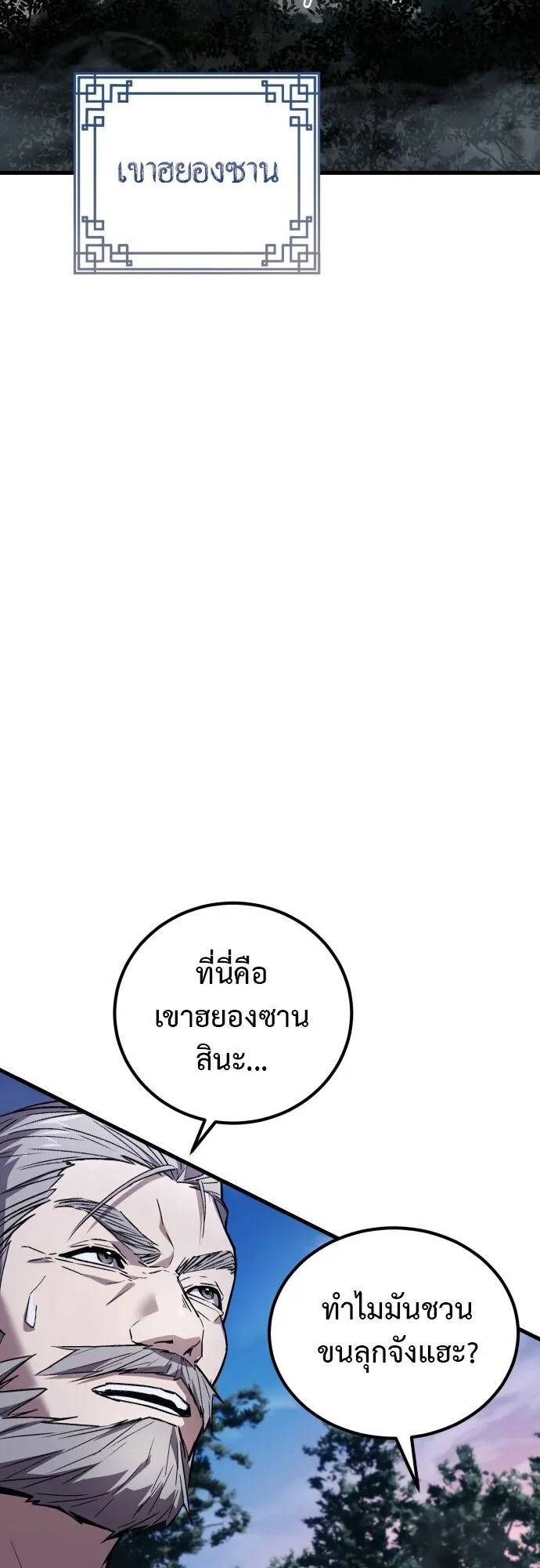 The Demon God ตอนที่ 3 หน้า 50