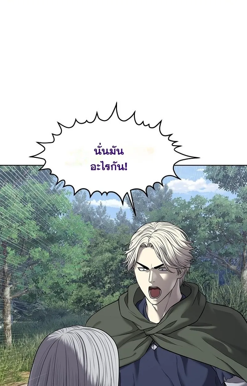 The Iron Emperor ตอนที่ 27 หน้า 208