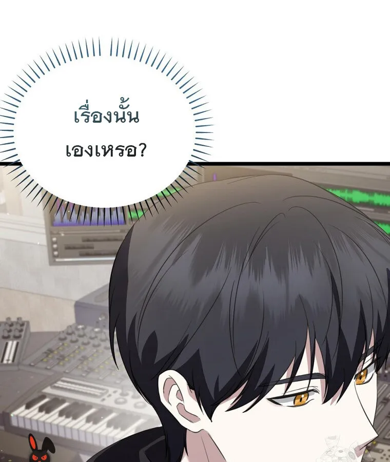 The Crazy Genius Composer Returns ตอนที่ 32 หน้า 83