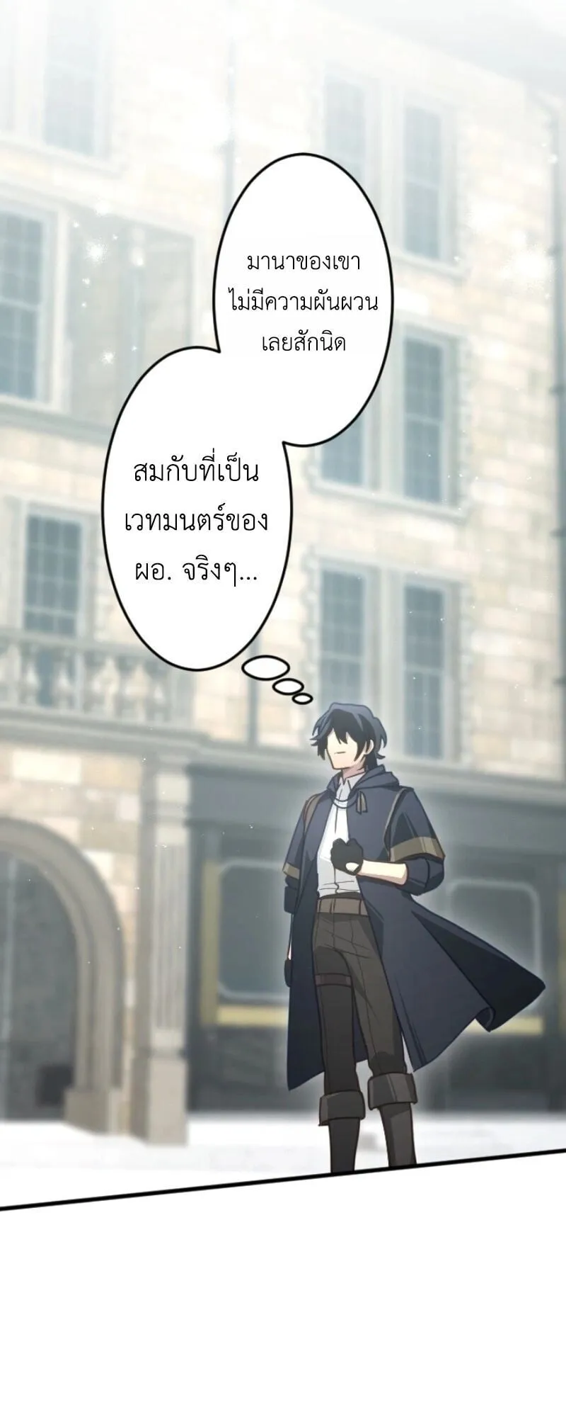 The Magic Theory of the Regressed Sword Saint ตอนที่ 10 หน้า 57