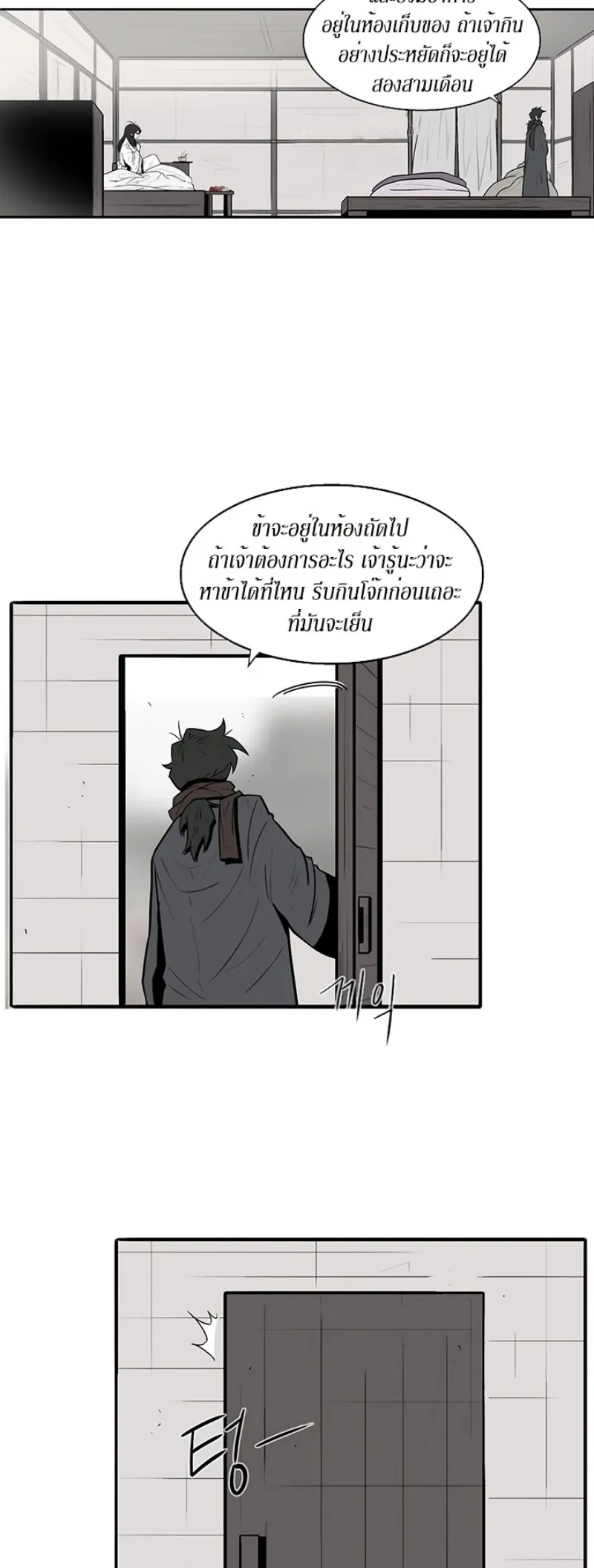 Legend of the Northern Blade ตอนที่ 4 หน้า 33