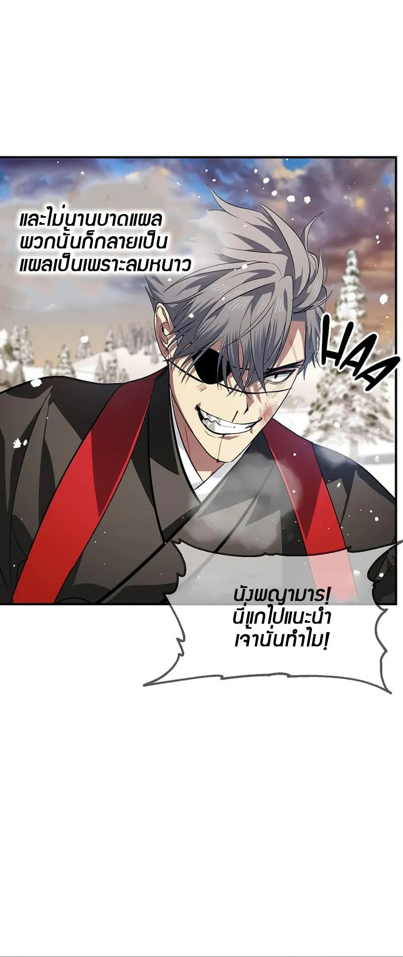 SSS-Class Suicide Hunter ตอนที่ 69 หน้า 60