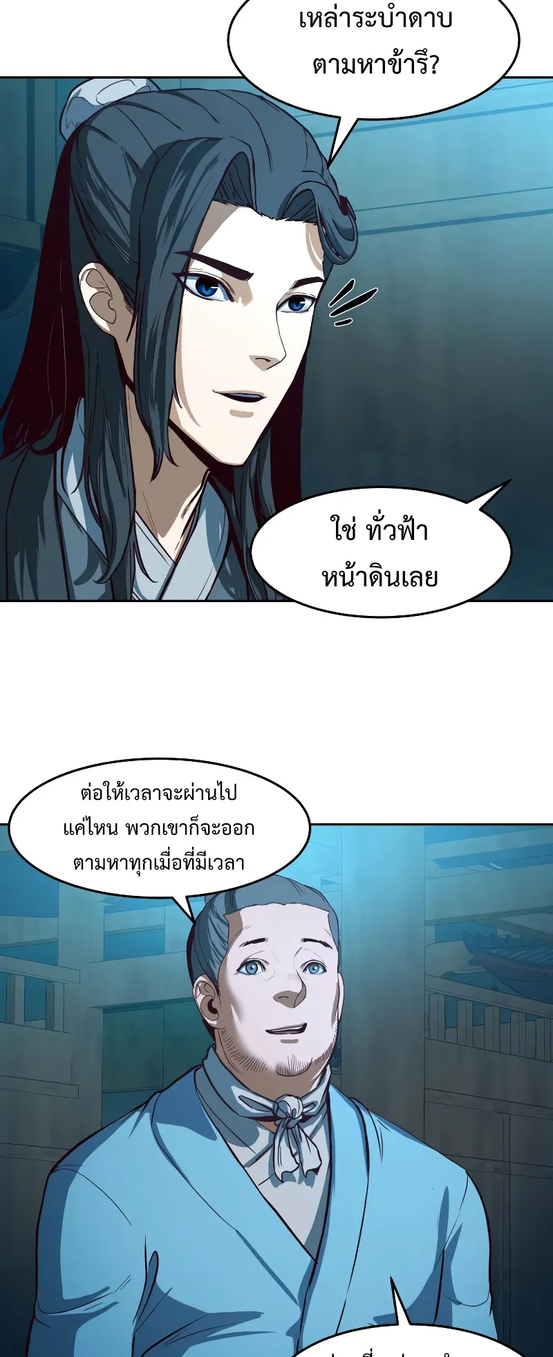Sword Fanatic Wanders Through The Night ตอนที่ 2 หน้า 16