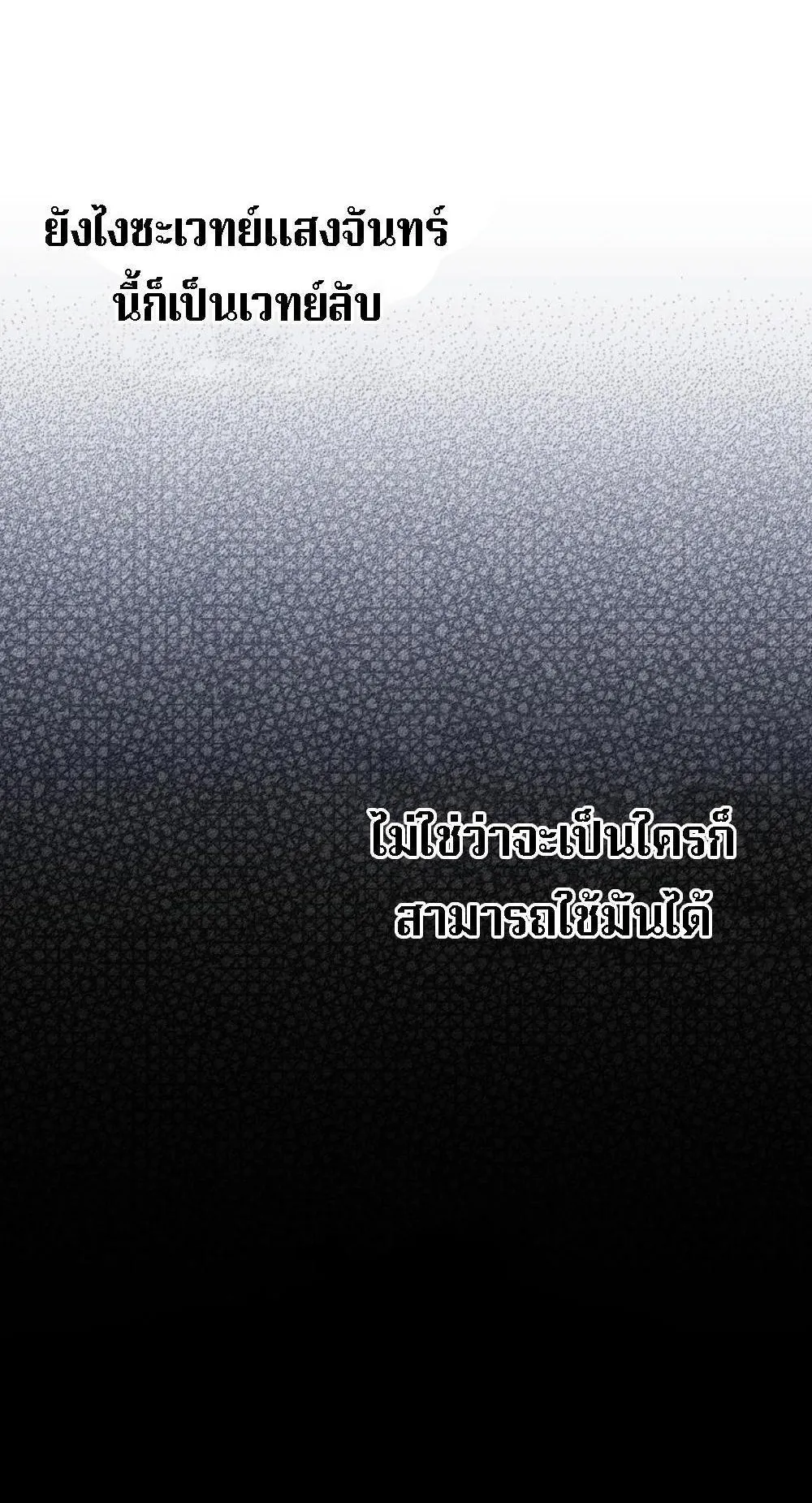 The Return of the Mythical Archmage ตอนที่ 12 หน้า 128