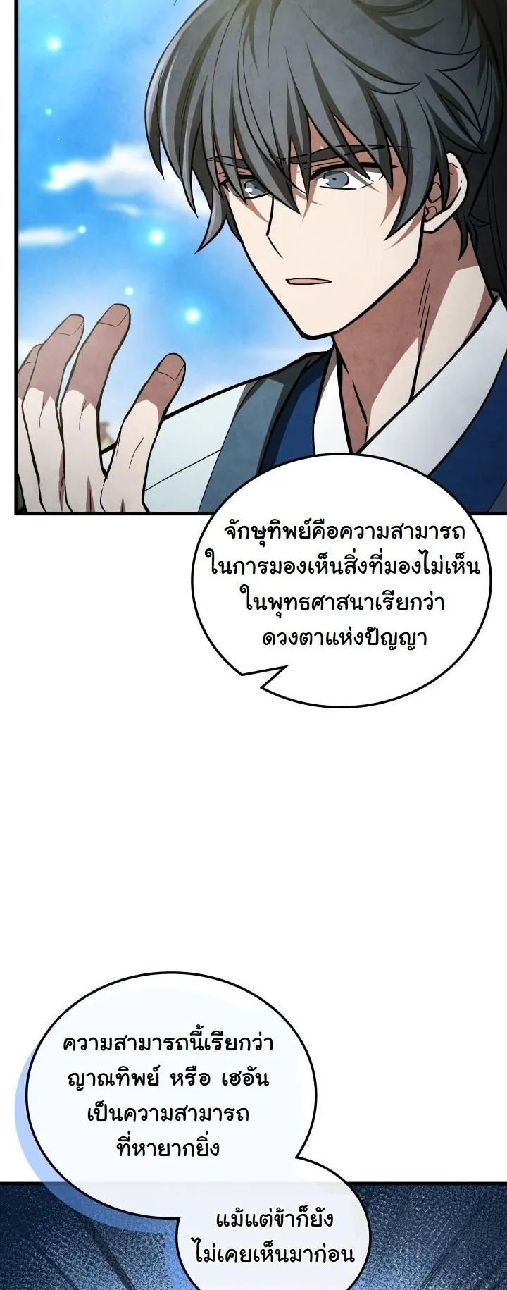 How to Survive as a Martial World Civil Servant ตอนที่ 3 หน้า 24