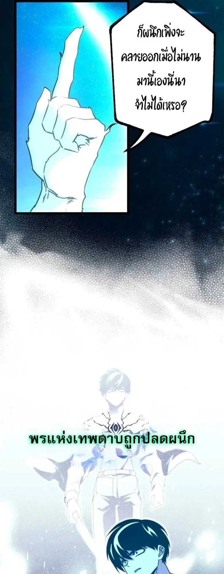 I Took Over The Academy With a Single Sashimi Knife ตอนที่ 52 หน้า 19