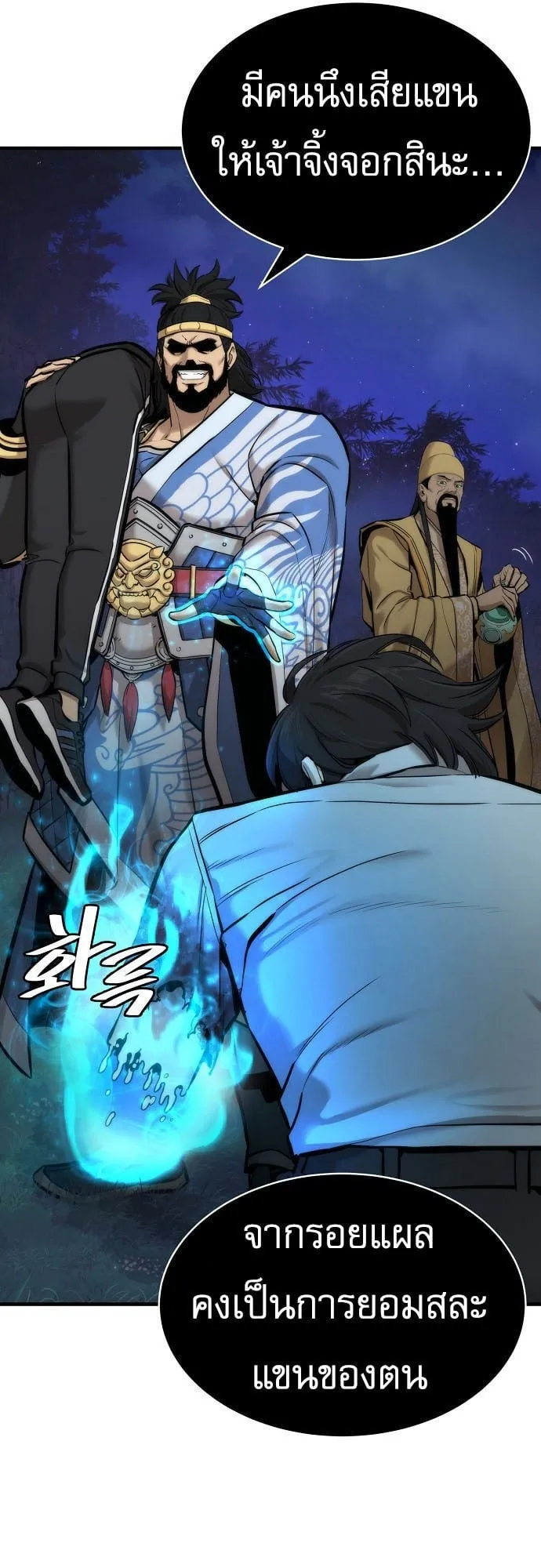 A Regressor’s Tale of Cultivation ตอนที่ 3 หน้า 64