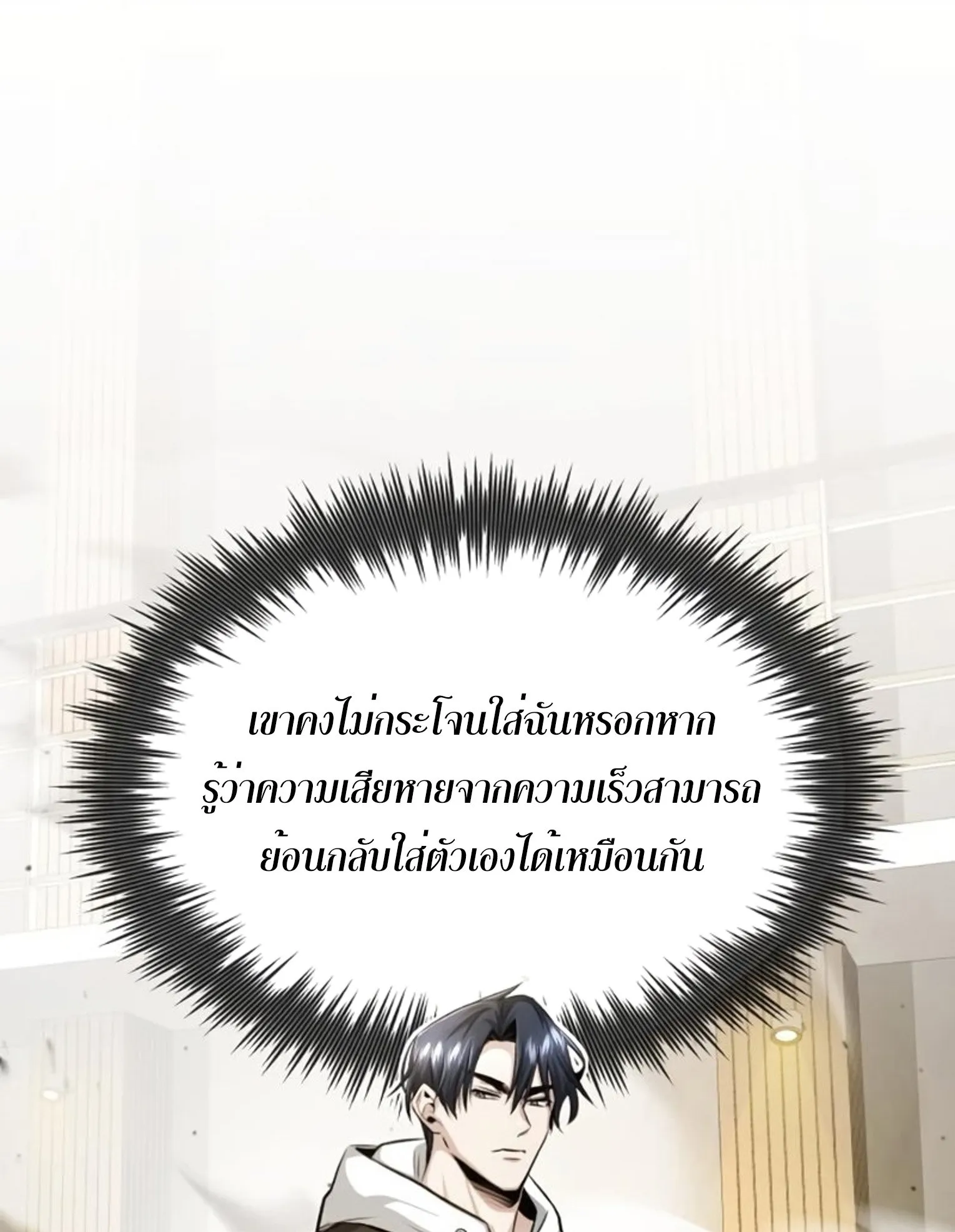 Regressor’s Life After Retirement ตอนที่ 3 หน้า 105