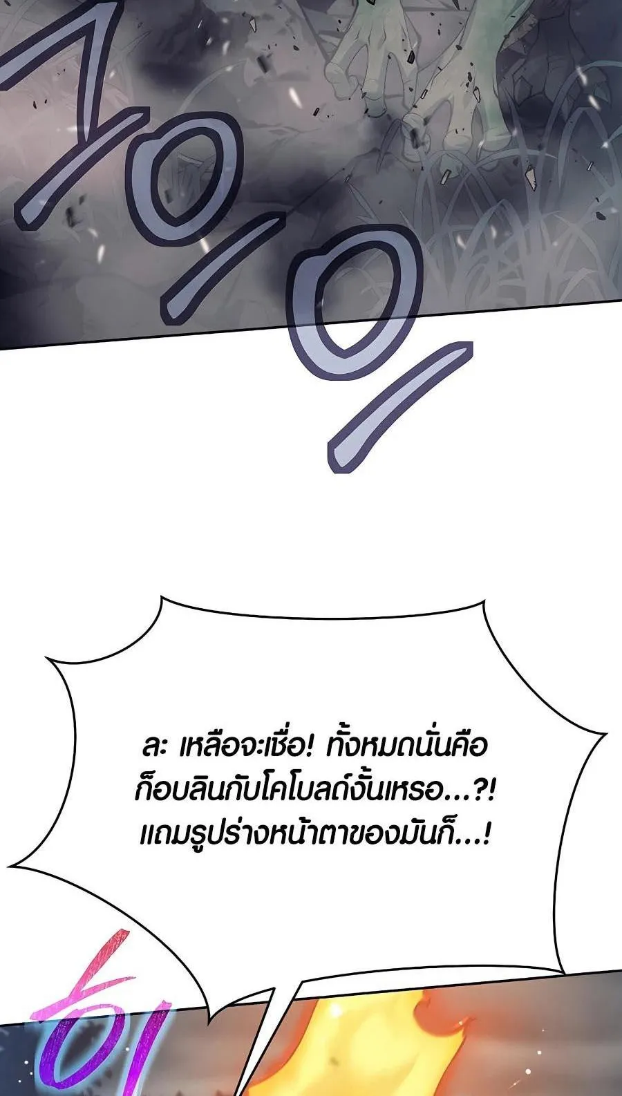 Trash of A Dark Fantasy ตอนที่ 13 หน้า 86