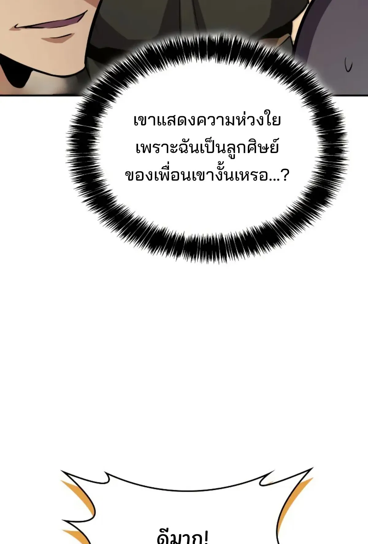 The Cold-Blooded Warrior ตอนที่ 4 หน้า 183