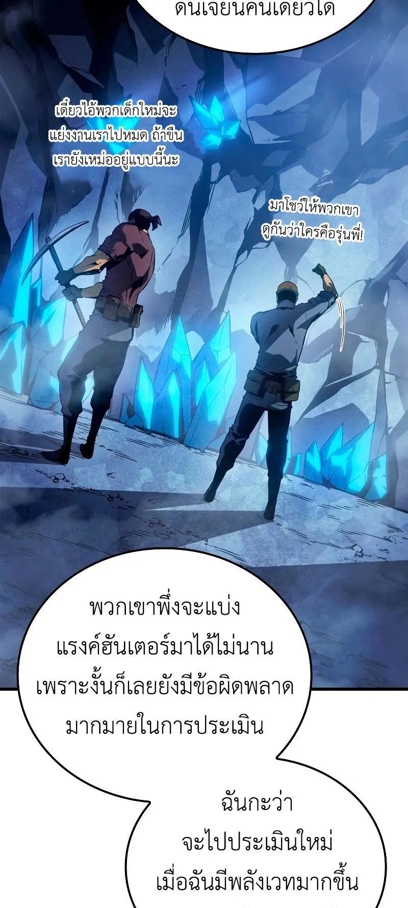 Solo Leveling : Ragnarok ตอนที่ 7 หน้า 19