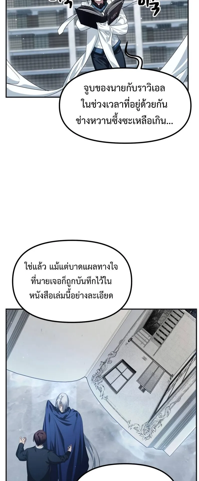 SSS-Class Suicide Hunter ตอนที่ 133 หน้า 18