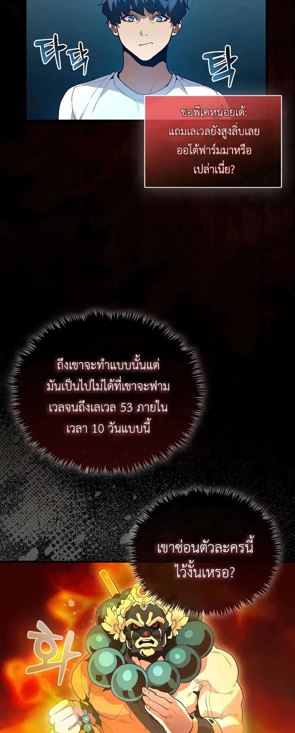 The Blood Knight’s Villains ตอนที่ 1 หน้า 67