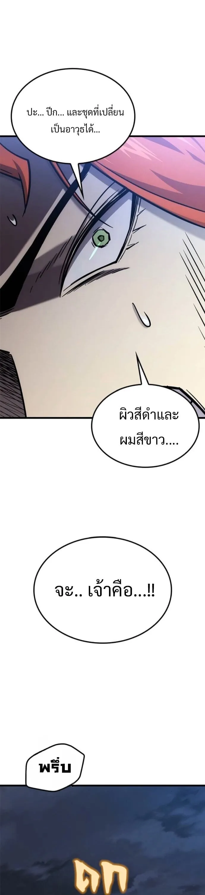 What a Bountiful Harvest, Demon Lord! ตอนที่ 40 หน้า 46