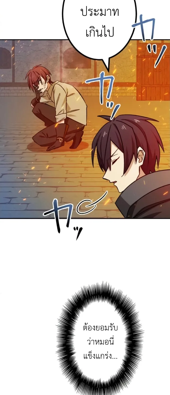 The Strongest Assassin Gets Transferred To Another World With His Whole Class ตอนที่ 12 หน้า 68