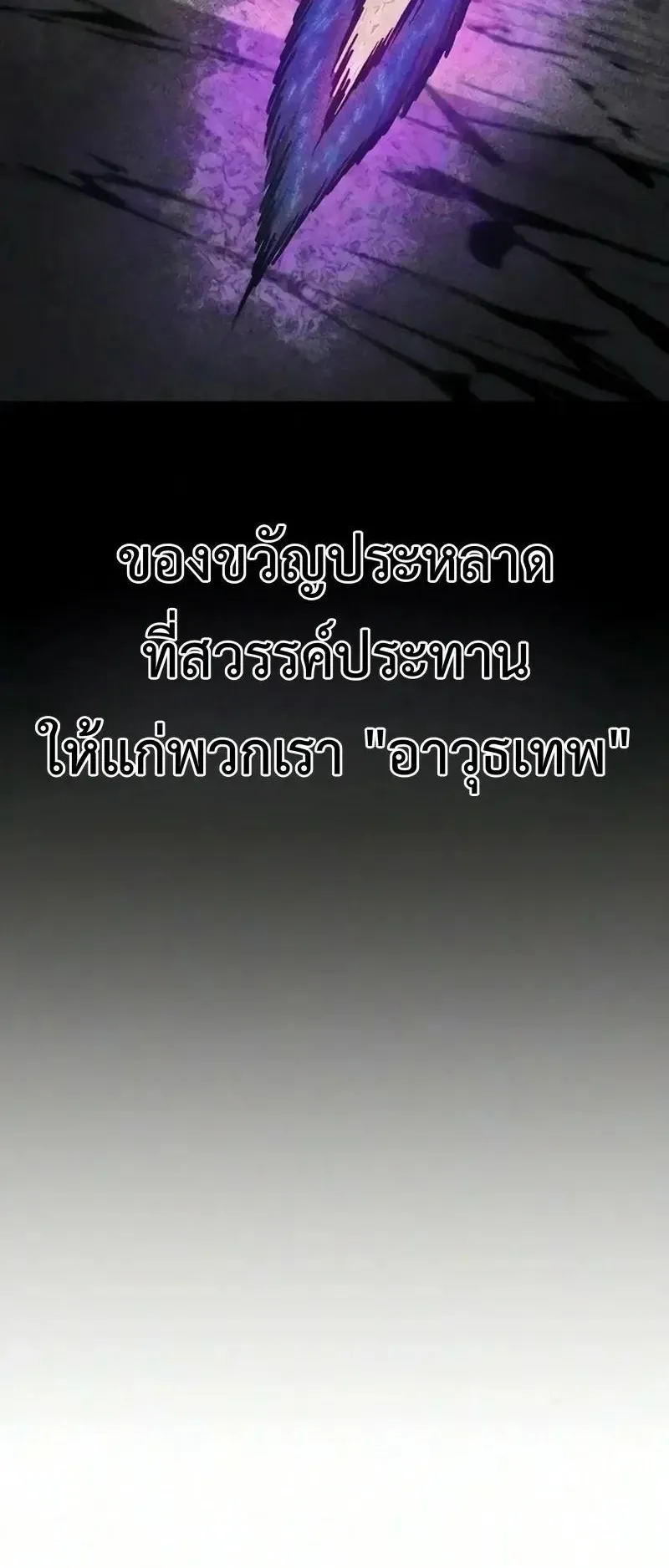 The Demonic Cult Instructor Returns ตอนที่ 59 หน้า 74